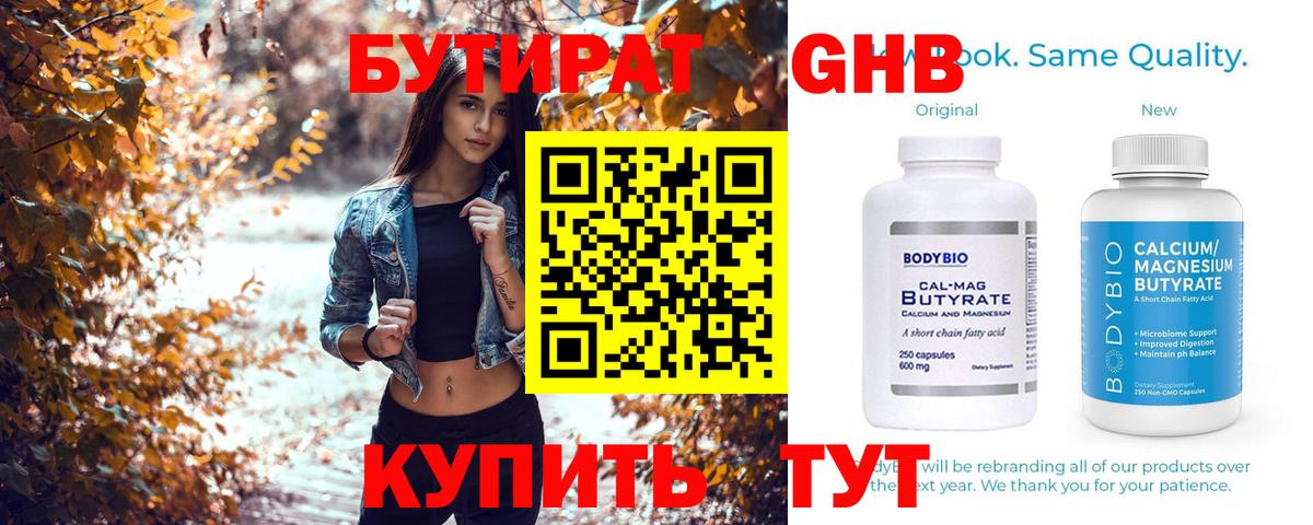 Бутират оксибутират Юрга