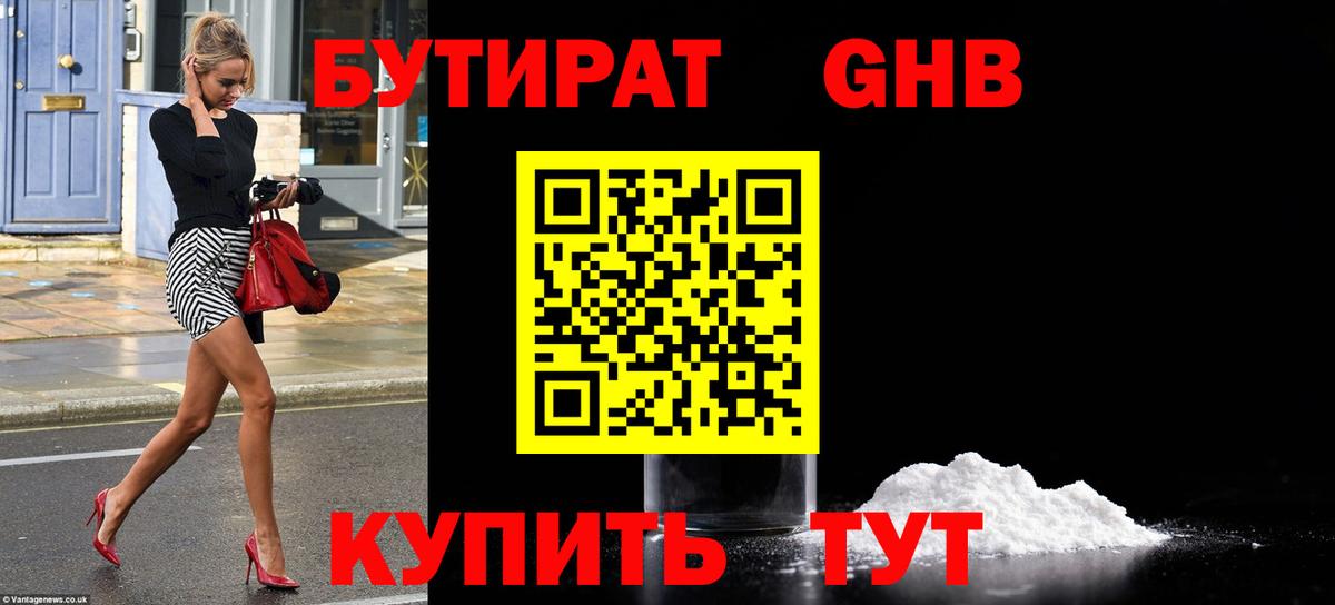 Юрга  Бутират Butirat  Вход с VPN 