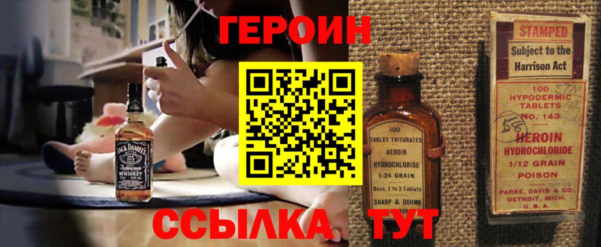 ГЕРОИН Афган Юрга