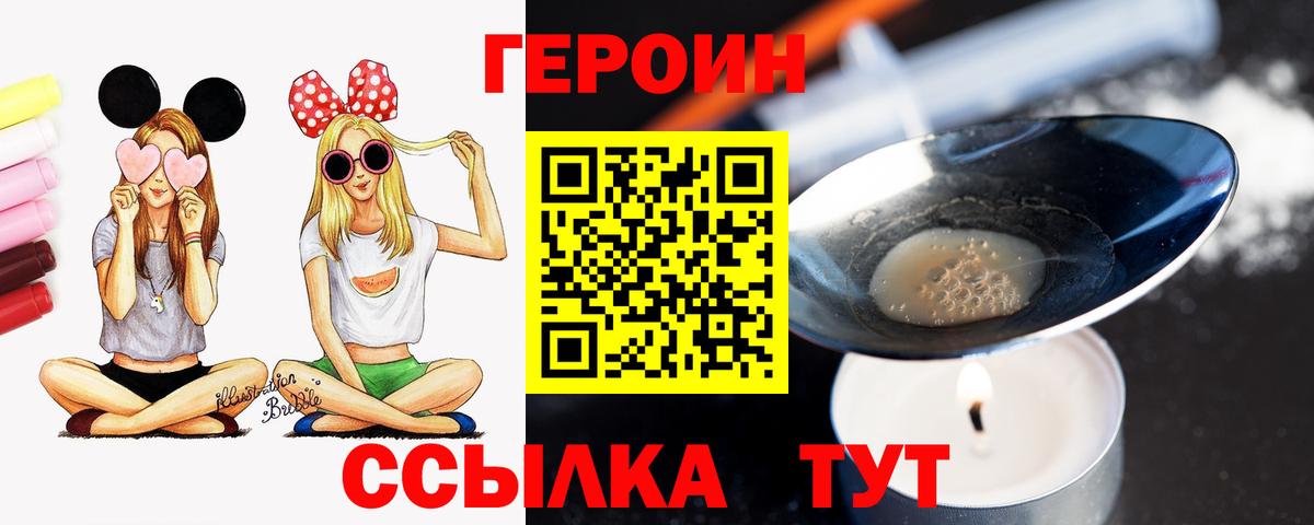 Юрга  ГЕРОИН VHQ  Героин  Вход с VPN 