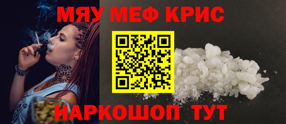 Меф кристаллы Юрга