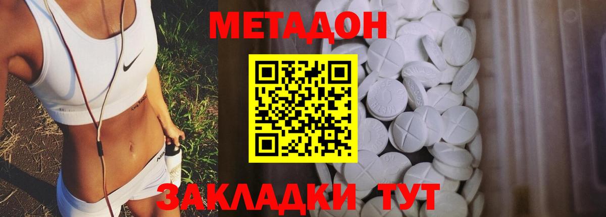 Метадон кристалл Юрга