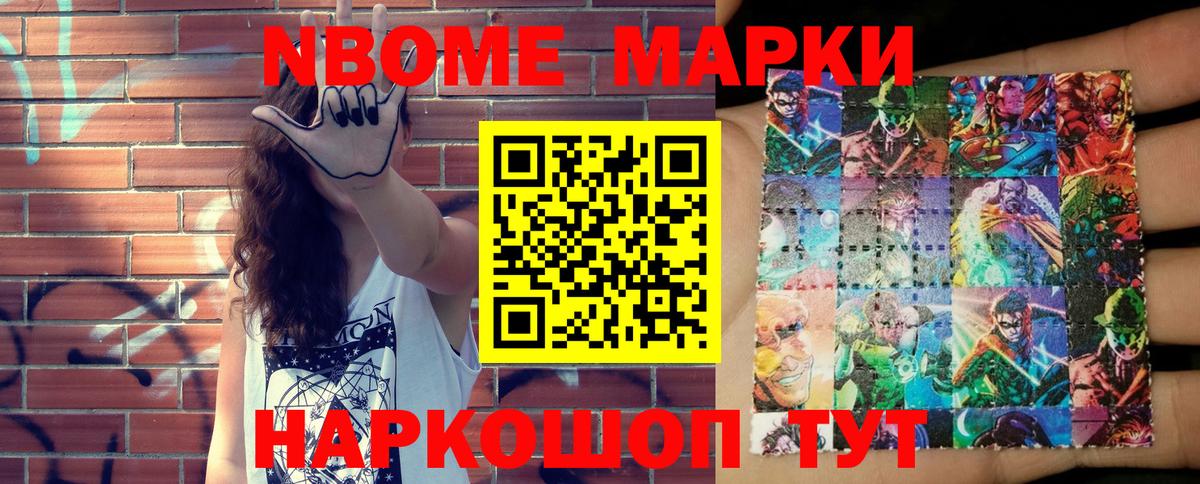 Марки NBOMe 1,5мг  Марки NBOMe 1,5мг  Вход с VPN  Юрга 